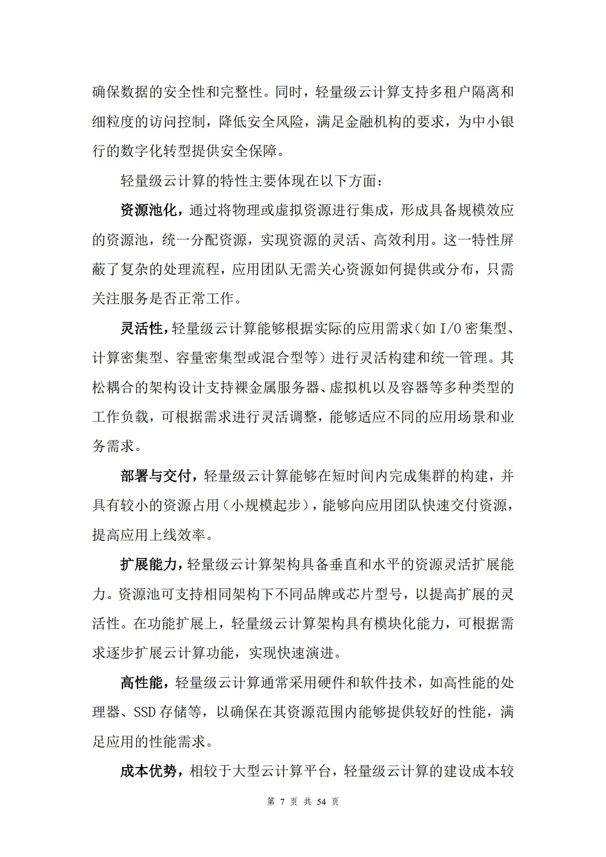 篮球运球训练计划表_0